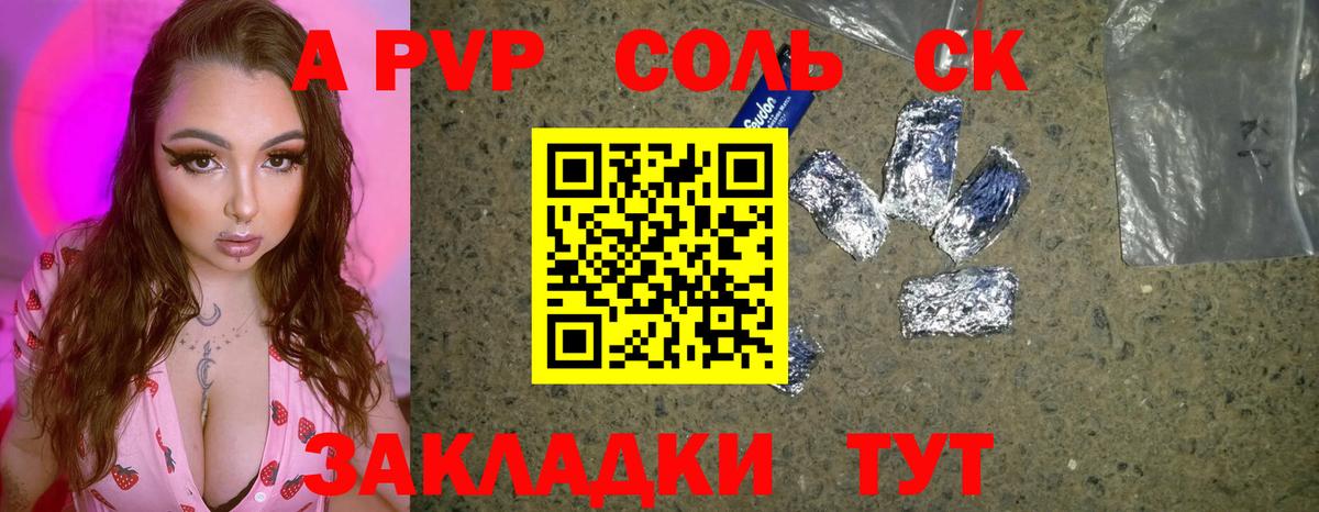 Кондопога  A-PVP кристаллы  A PVP Соль  Вход с VPN 