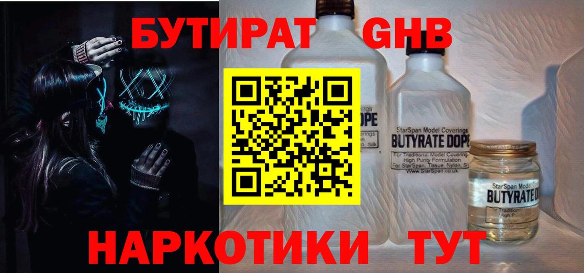 Бутират вода Кондопога
