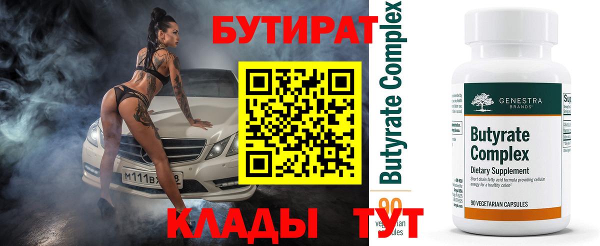 Кондопога  БУТИРАТ Butirat  БУТИРАТ  Вход с VPN 