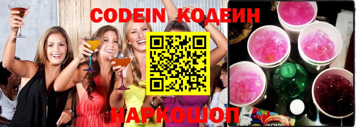 Codein Purple Drank Кондопога