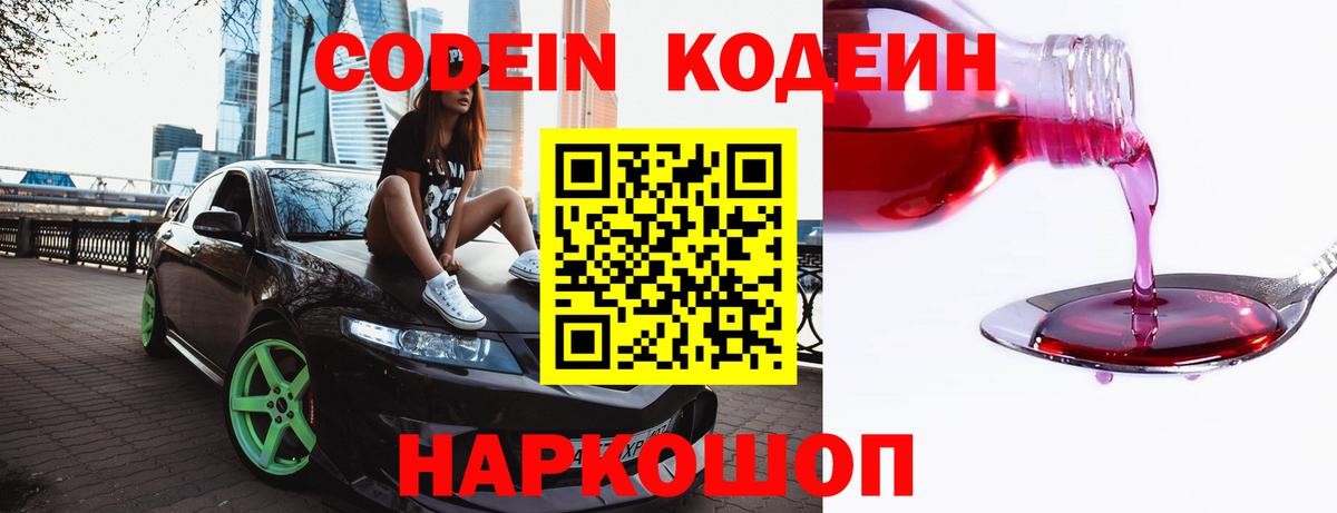 Кодеин напиток Lean (лин)  Кодеиновый сироп Lean напиток Lean (лин)  Вход с VPN  Кондопога 