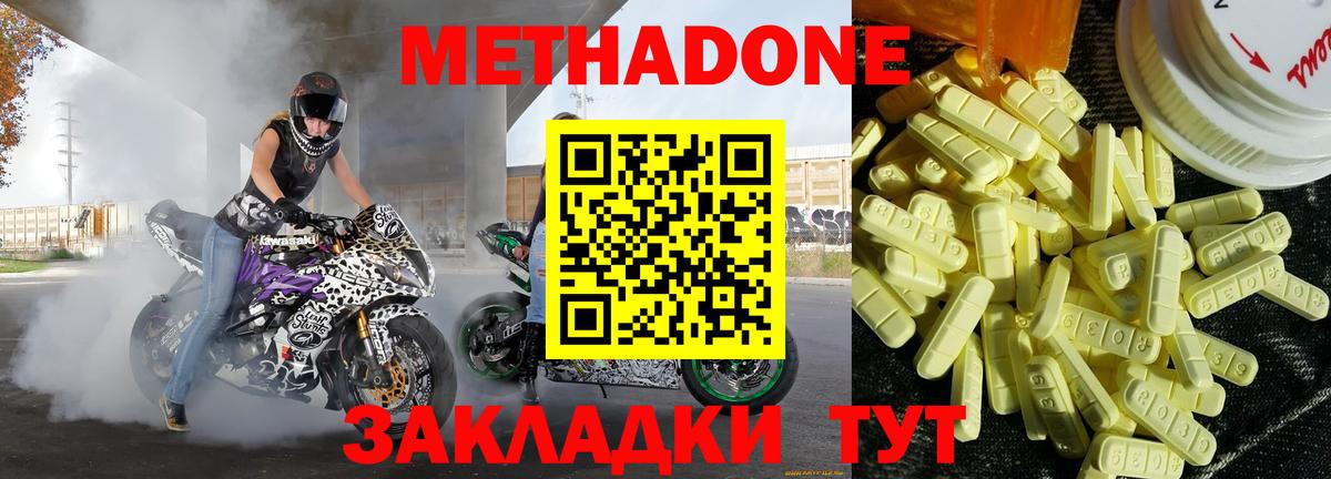 МЕТАДОН кристалл Кондопога